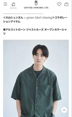green label relaxing 大山シュン コラボシャツのサムネイル