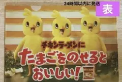 チキンラーメン クリアファイル 篠塚大輝 橋本将生　猪俣周杜 timelesz