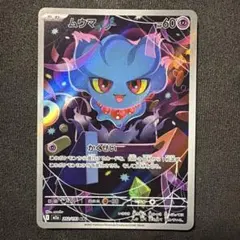 ムウマ AR MEGA ハイクラスパック MEGAドリームex キラ 202/…のサムネイル