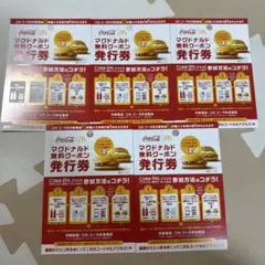 マクドナルド 無料クーポン発行券 5枚セット - メルカリ