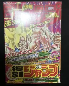復刻版 週刊少年ジャンプ パック 3