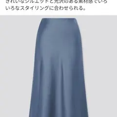 ユニクロ　サテンナローフレアスカート