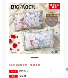 DIG-ROCK ディグロ ローズボア ワイドクッション