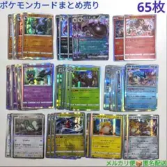 ポケモンカードゲーム レア無し ダブりあり 補充 コレクション用 65枚セット