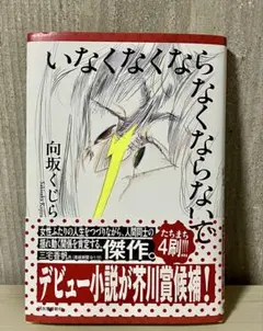 【匿名配送】いなくなくならなくならないで