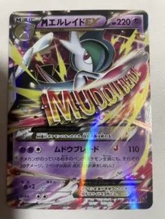 ポケモンカード MエルレイドEX 300円オークション 大人気メガシンカ