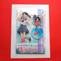 ❣️早い者勝ち❣️　アオのハコ　BIG&ミニクリアスタンドセット　守屋菖蒲のサムネイル