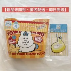 んぽちゃむ エンタメくじ「④フェイスタオル賞~マカロンver.~」