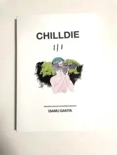 我喜屋位瑳務「CHILLDIE IIIII」画集　サイン入り 我喜屋位瑳務「CHILLDIE IIIII」画集 サイン入り - メルカリ