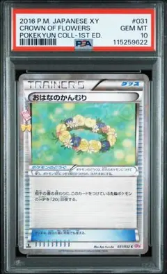 おはなのかんむり C CP3 ポケキュンコレクション 031/032 - メルカリ