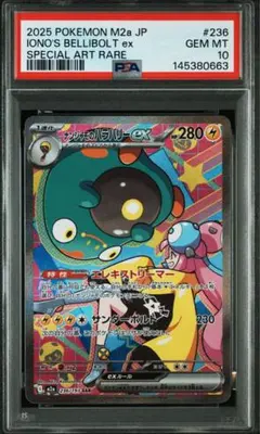 PSA10 ナンジャモのハラバリーex SARのサムネイル