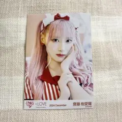 =LOVE イコラブ 齋藤樹愛羅 生写真 仲直りシュークリーム ヨリ