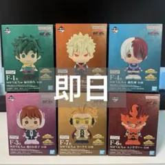 一番くじ ヒロアカ - 紡がれる想い - F賞6体セット（SOFVICちゅ）