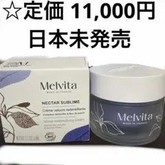 メルヴィータ ネクターシュブリーム クリーム Melvitaのサムネイル