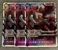 ドンキホーテ・ドフラミンゴ✖️3