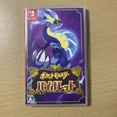 ポケットモンスター バイオレット