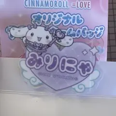 イコラブ シナモン ファミマ アクリルネームバッチ 大谷映美里