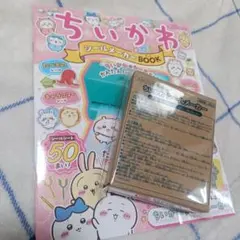 ちいかわ シールメーカー BOOK 新品未使用