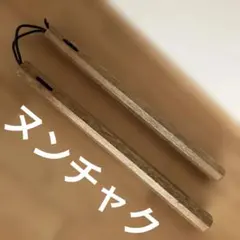 九櫻 ヌンチャク 木製 - メルカリ