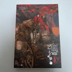 天官賜福 タイ語版 1巻 - メルカリ