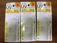 SKIN COTTON おしろいUVハンドクリーム 3本セットのサムネイル