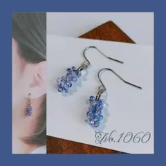 ◆No.1060 ファルファーレ アラスカブルー