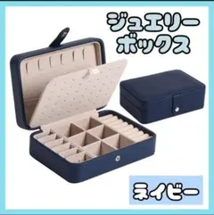 アクセサリーボックス　ジュエリーボックス ピアス 収納　ネックレス　大容量