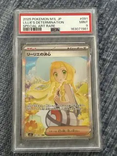 リーリエの決心 SAR PSA9 - メルカリ