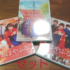 ちはやふる DVD Blu-ray 上の旬 下の旬 結び 3枚 セット