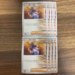 オーリム博士の気迫　8枚セット