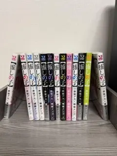 推しの子 1巻〜13巻セット 赤坂アカ