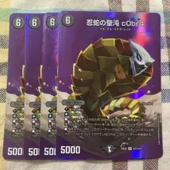 メルカリ便 忍蛇の聖沌 cObr4 max 4枚セット - メルカリ