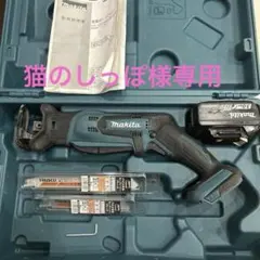 Makita 充電式レシプロソー JR184D 本体 ケース付 - メルカリ