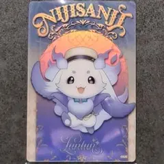 にじさんじ　ウエハース　カード　ルンルン