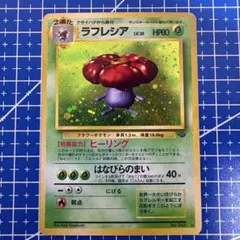ラフレシア ☆ 第2弾拡張パック ポケモンジャングル 旧裏 - メルカリ