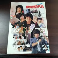 2026年最新】伊賀野カバ丸 dvdの人気アイテム - メルカリ