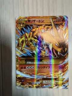 MリザードンEX UR XY2 グレンダイブ088/080【値下げ交渉可】 - メルカリ