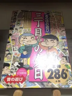 2026年最新】三丁目の夕日の人気アイテム - メルカリ