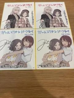 ガールズバンドクライ　なぁ、未来。　青春狂想曲　特典色紙