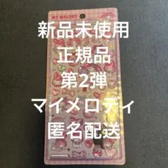 【国内正規品/新品未使用】　サンリオ　ボンボンドロップシール第2弾　マイメロディ