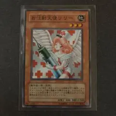 遊戯王 英語 お注射天使リリー 1st シークレット - メルカリ