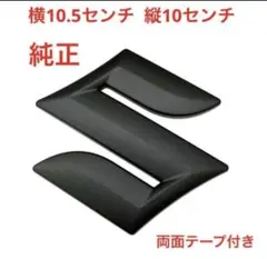 ☆フロント無し！スズキ エブリィワゴンエンブレム マットブラック 