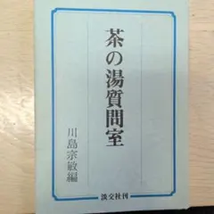 雪の遺書―日高に逝ける北大生の記録 (1966年) 沢田義一 - メルカリ