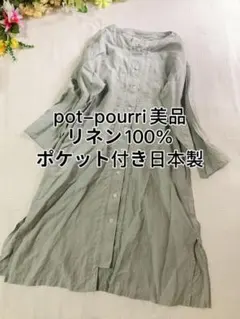 2025年最新】pot-pourriの人気アイテム - メルカリ