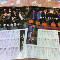 2021.3 月刊TVガイド なにわ男子 Aぇgroup LiIかんさい