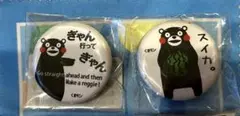 くまモン 缶バッジ 2個セット