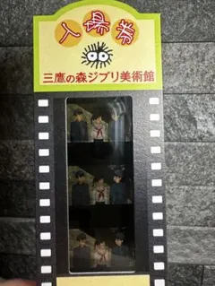 三鷹の森ジブリ美術館 入場券 フィルム チケット　コクリコ坂　ポニョ　3枚セット