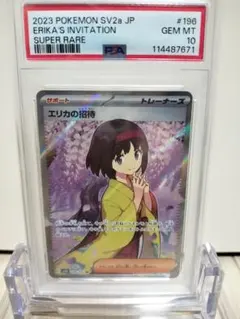 エリカの招待 SR PSA10 美品 横線なし ワンオーナー 即購入歓迎 最安値☆即購入可】エリカの招待 SR PSA10 エリカの招待sr psa10