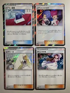 【大特価】ポケモンカード トレーナーズ TR,R 4種4枚まとめ売り