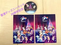 香港ディズニーランド20周年記念セット